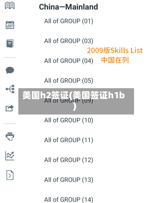 美国h2签证(美国签证h1b)
