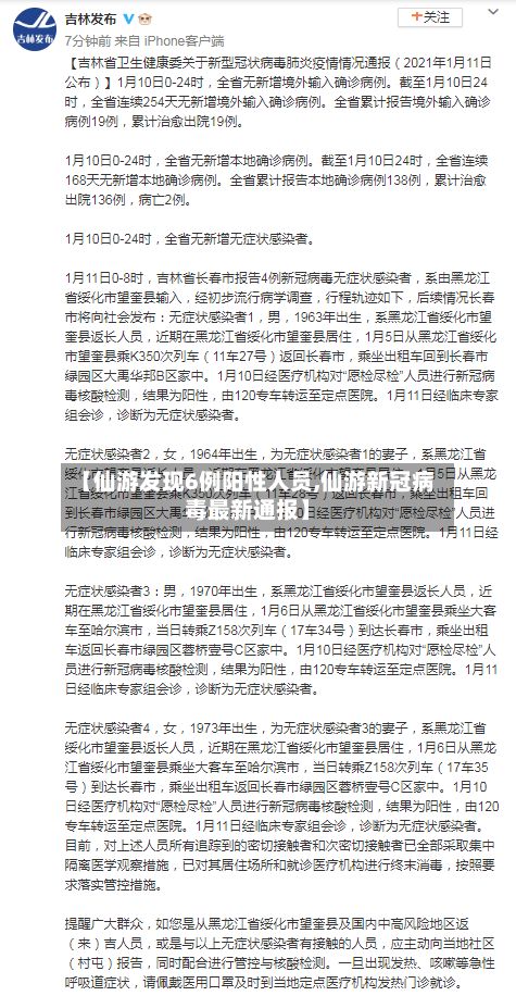 【仙游发现6例阳性人员,仙游新冠病毒最新通报】-第2张图片