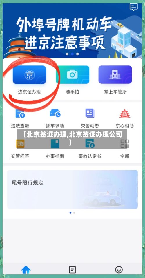 【北京签证办理,北京签证办理公司】-第2张图片