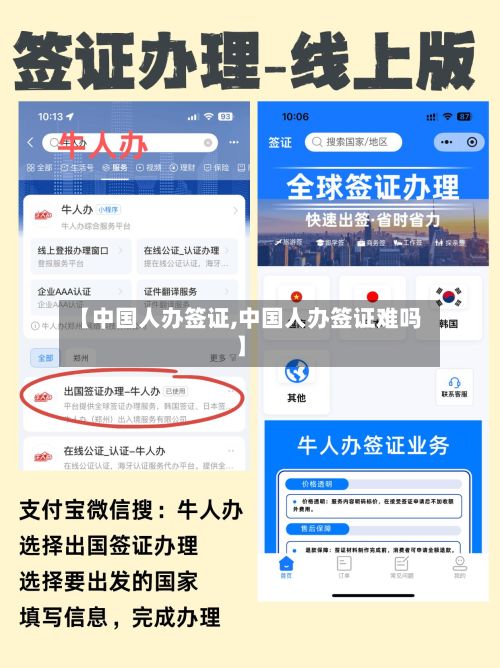 【中国人办签证,中国人办签证难吗】