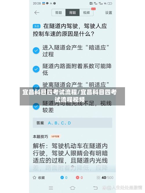 宜昌科目四考试流程/宜昌科目四考试流程视频