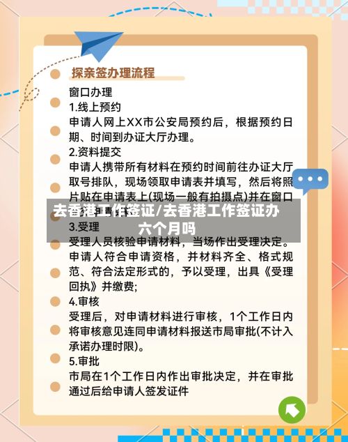 去香港工作签证/去香港工作签证办六个月吗-第2张图片