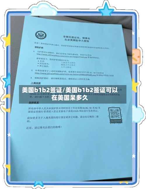 美国b1b2签证/美国b1b2签证可以在美国呆多久