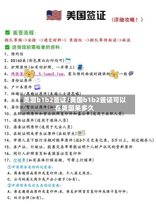 美国b1b2签证/美国b1b2签证可以在美国呆多久-第2张图片