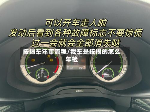 按揭车年审流程/我车是按揭的怎么年检