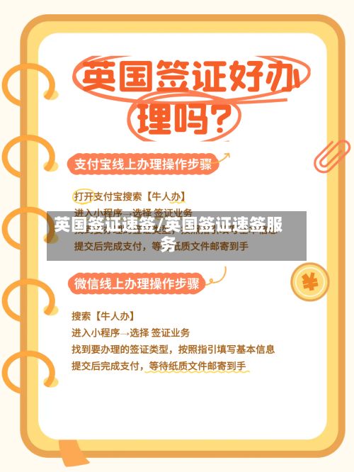 英国签证速签/英国签证速签服务-第2张图片