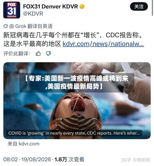 【专家:美国新一波疫情高峰或将到来,美国疫情最新局势】