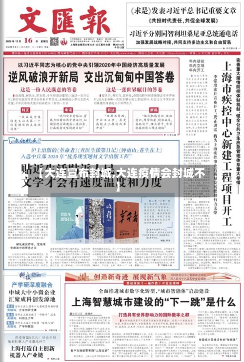 【大连宣布封城,大连疫情会封城不】-第2张图片