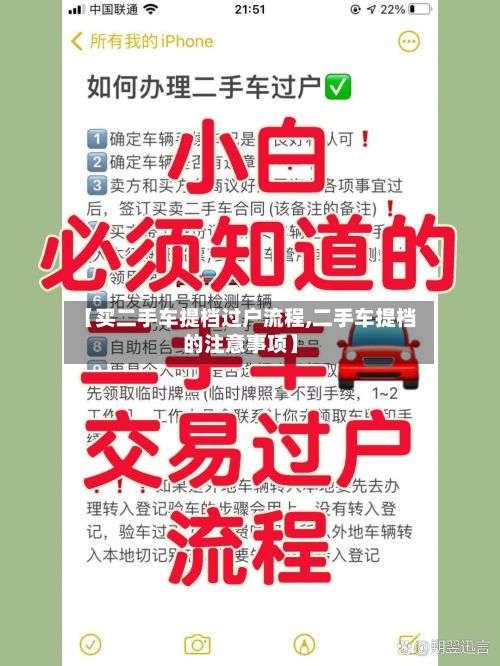 【买二手车提档过户流程,二手车提档的注意事项】-第3张图片