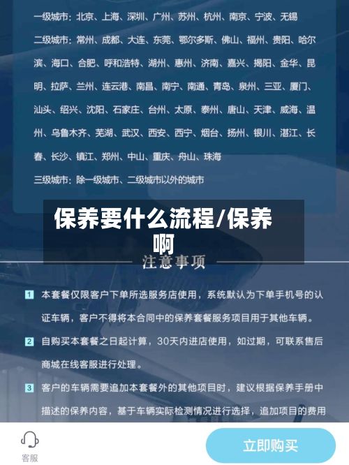 保养要什么流程/保养啊-第2张图片