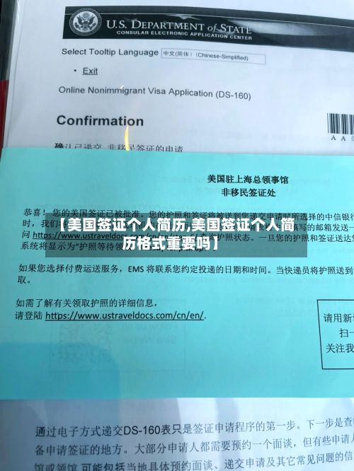 【美国签证个人简历,美国签证个人简历格式重要吗】-第2张图片