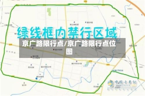 京广路限行点/京广路限行点位图-第3张图片