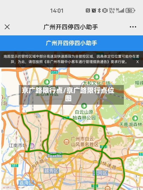 京广路限行点/京广路限行点位图-第2张图片