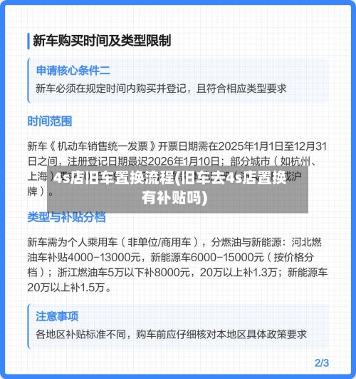 4s店旧车置换流程(旧车去4s店置换有补贴吗)-第3张图片