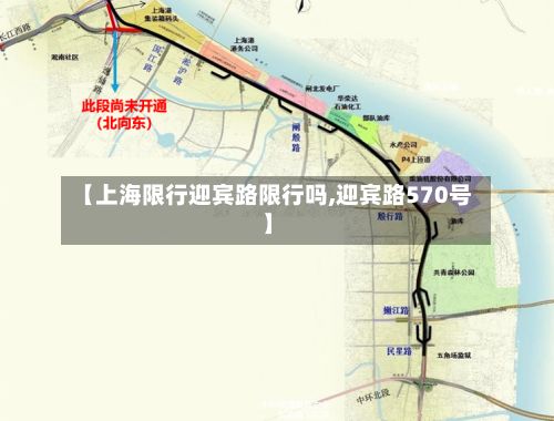 【上海限行迎宾路限行吗,迎宾路570号】