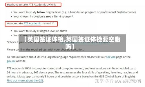 【英国签证体检,英国签证体检要空腹吗】