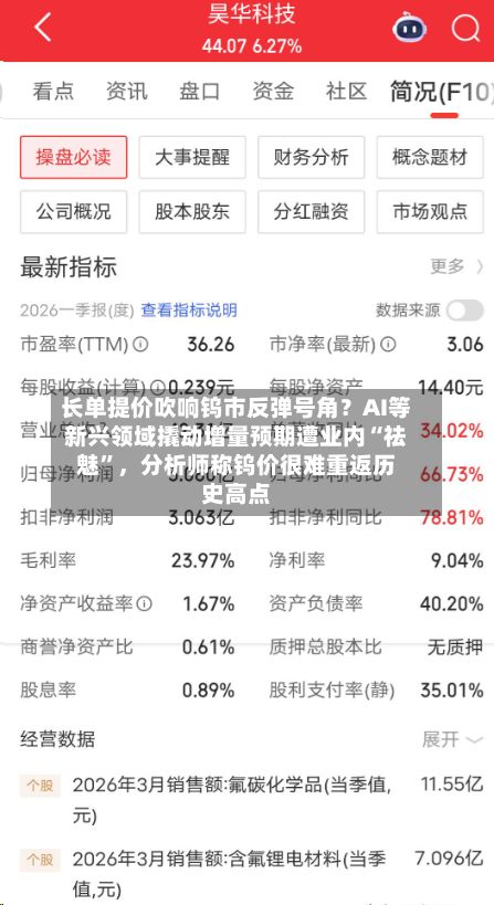 长单提价吹响钨市反弹号角？AI等新兴领域撬动增量预期遭业内“祛魅”，分析师称钨价很难重返历史高点-第3张图片