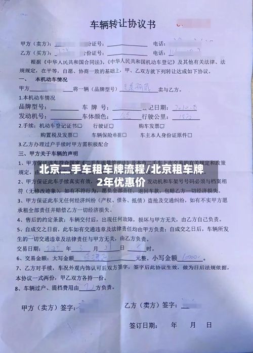北京二手车租车牌流程/北京租车牌2年优惠价