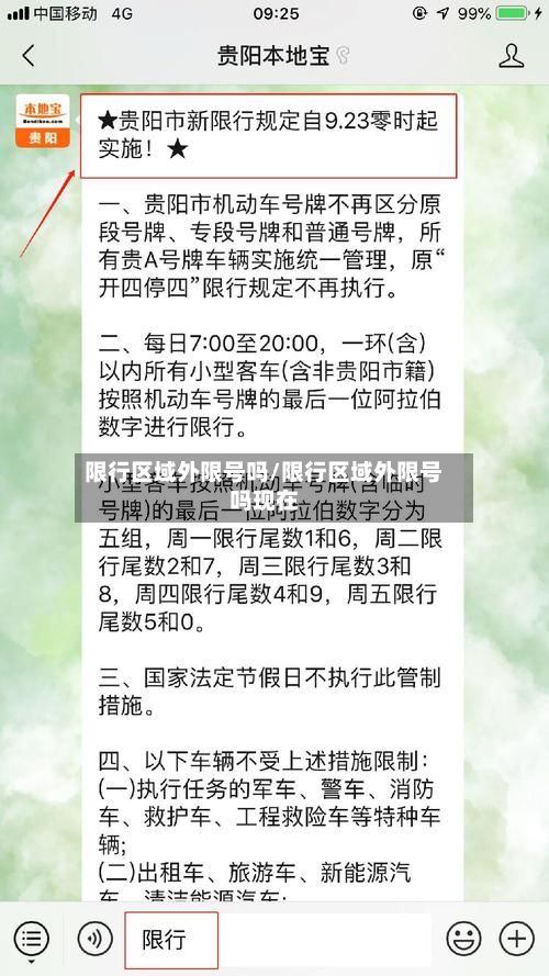 限行区域外限号吗/限行区域外限号吗现在