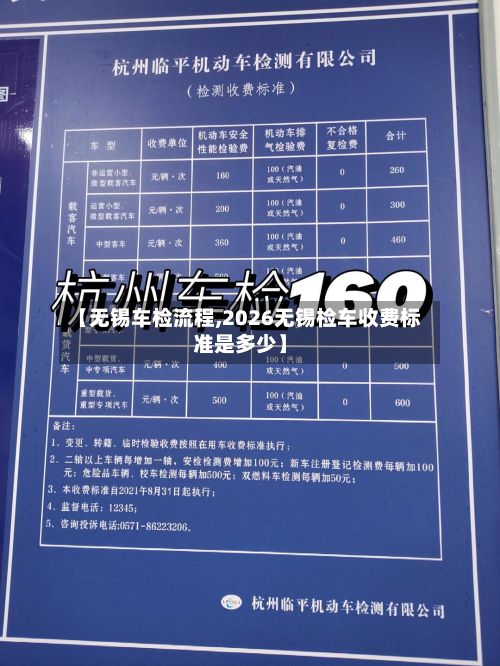 【无锡车检流程,2026无锡检车收费标准是多少】-第2张图片