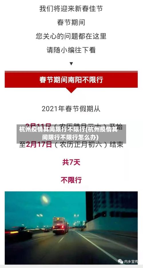 杭州疫情其间限行不限行(杭州疫情其间限行不限行怎么办)