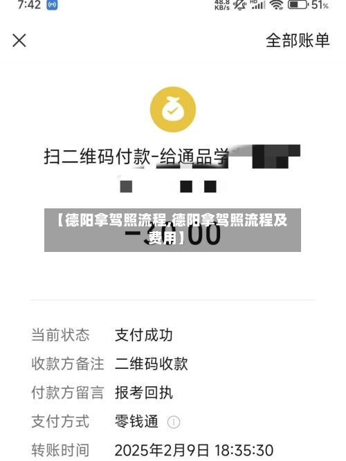 【德阳拿驾照流程,德阳拿驾照流程及费用】-第2张图片