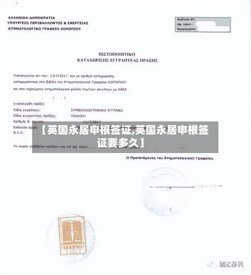 【英国永居申根签证,英国永居申根签证要多久】-第3张图片