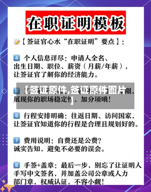 【签证原件,签证原件图片】