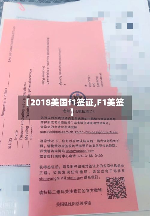 【2018美国f1签证,F1美签】-第3张图片