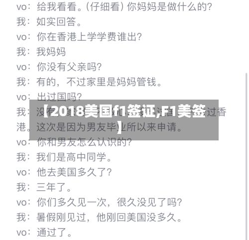 【2018美国f1签证,F1美签】-第2张图片