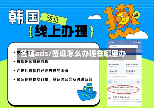 签证ads/签证怎么办理在哪里办