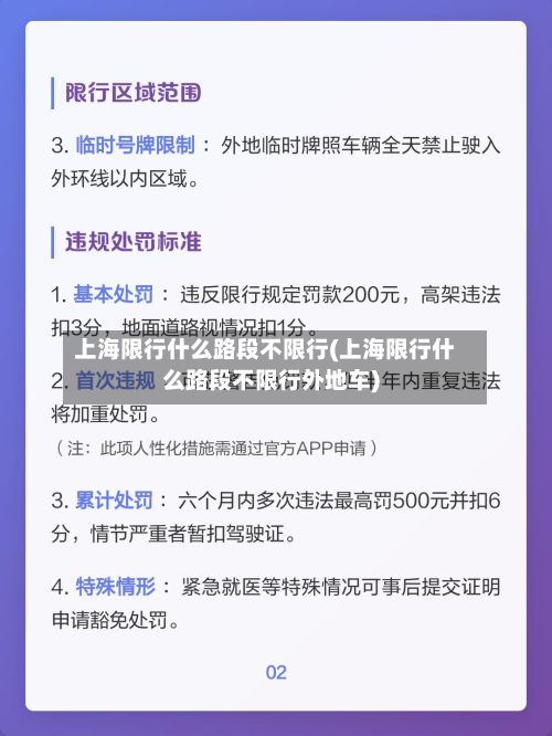 上海限行什么路段不限行(上海限行什么路段不限行外地车)