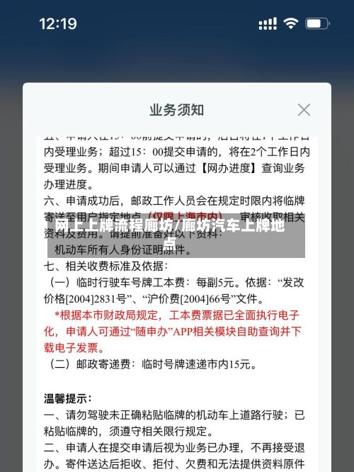 网上上牌流程廊坊/廊坊汽车上牌地点-第2张图片