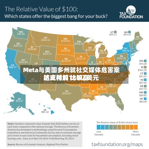 Meta与美国多州就社交媒体危害案达成和解 比较高将支付约180亿美元