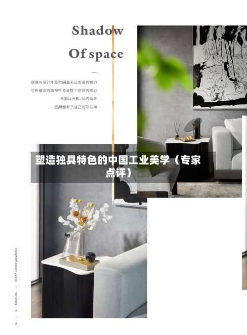 塑造独具特色的中国工业美学（专家点评）-第2张图片