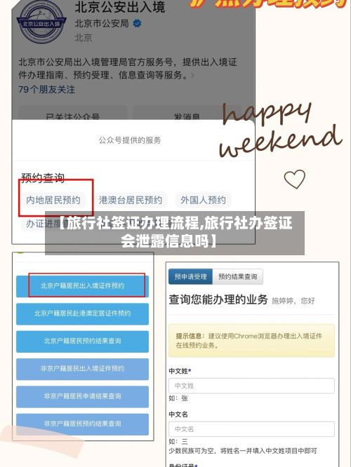 【旅行社签证办理流程,旅行社办签证会泄露信息吗】-第2张图片