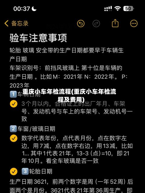 重庆小车年检流程(重庆小车年检流程及费用)-第2张图片