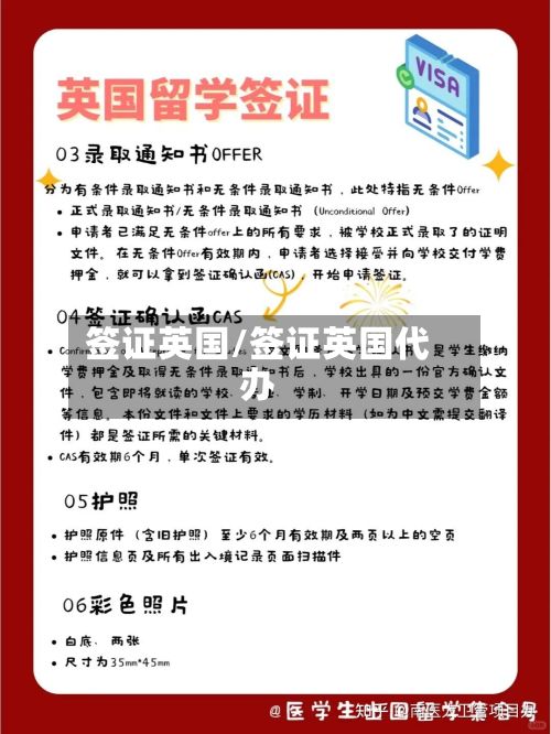 签证英国/签证英国代办-第3张图片