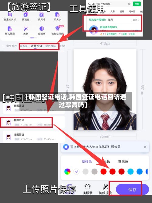 【韩国签证电话,韩国签证电话回访通过率高吗】-第2张图片