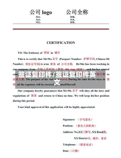 签证复印件/签证复印件英文