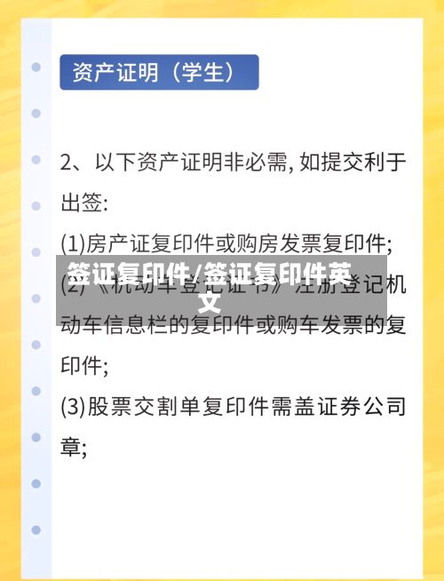 签证复印件/签证复印件英文-第2张图片