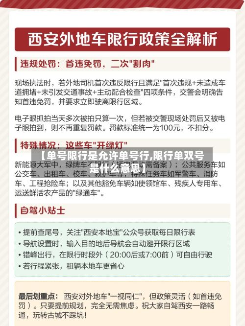 【单号限行是允许单号行,限行单双号是什么意思】-第2张图片