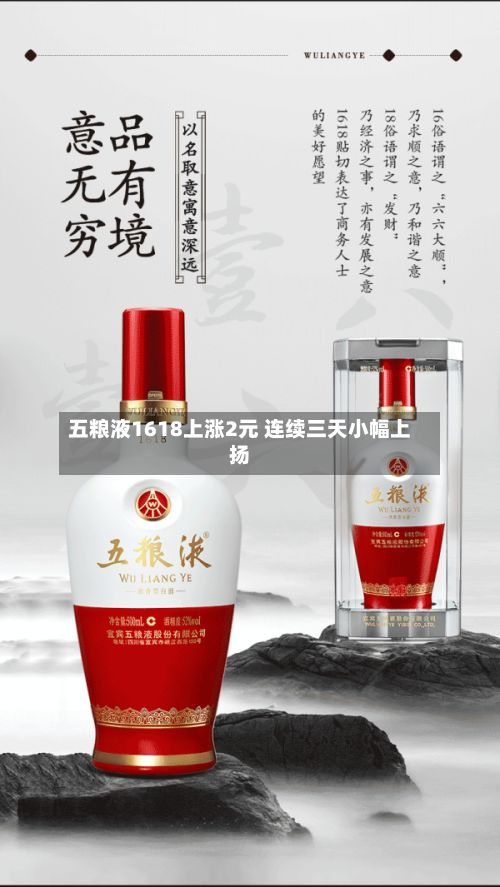 五粮液1618上涨2元 连续三天小幅上扬