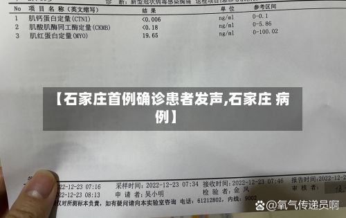 【石家庄首例确诊患者发声,石家庄 病例】-第2张图片