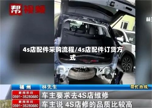4s店配件采购流程/4s店配件订货方式