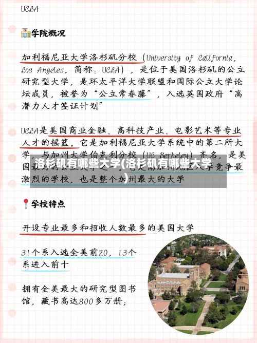 洛杉矶有哪些大学(洛杉矶有哪些大学)