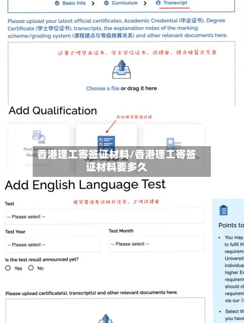 香港理工寄签证材料/香港理工寄签证材料要多久-第3张图片
