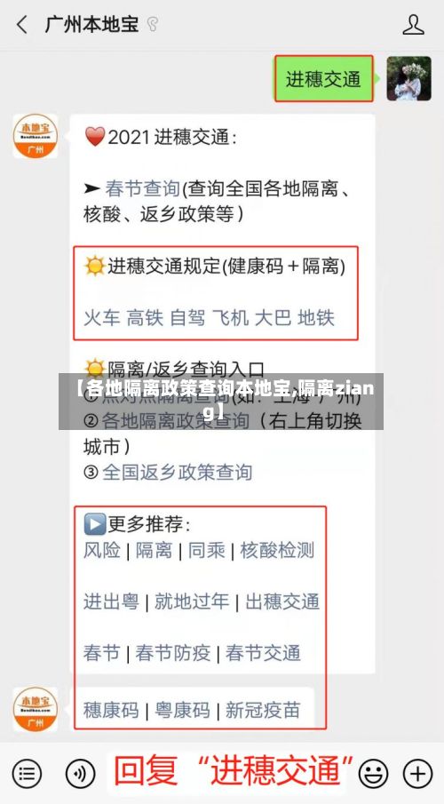 【各地隔离政策查询本地宝,隔离ziang】-第2张图片