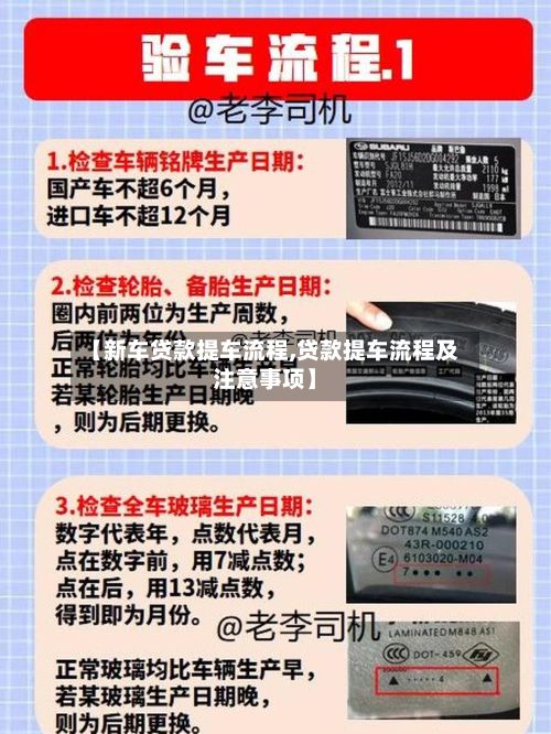 【新车贷款提车流程,贷款提车流程及注意事项】-第2张图片