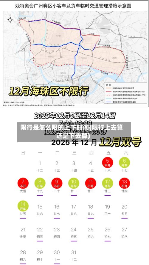 限行是怎么限的上下时间(限行上去算还是下去算)